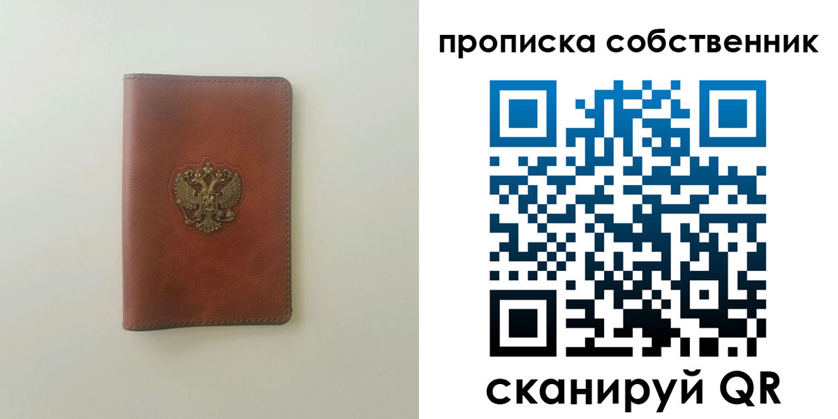 прописка от собственника в Дивногорске