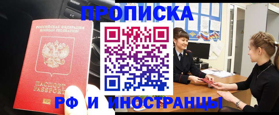 прописка гарантия в Дивногорске