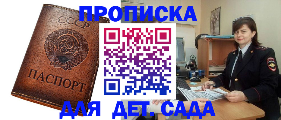 купить прописку в Дивногорске