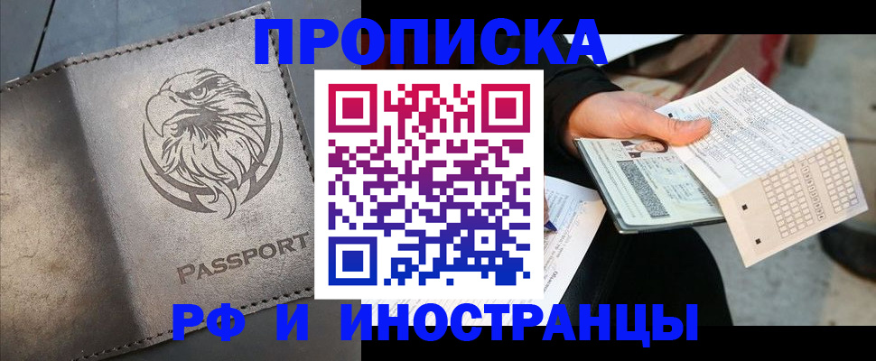 прописка для кредита в Дивногорске