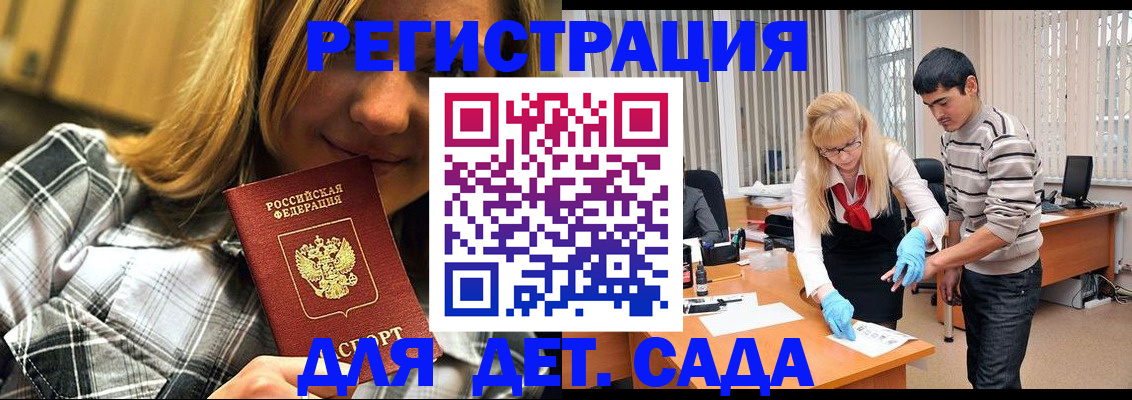 прописка 2025 в Дивногорске