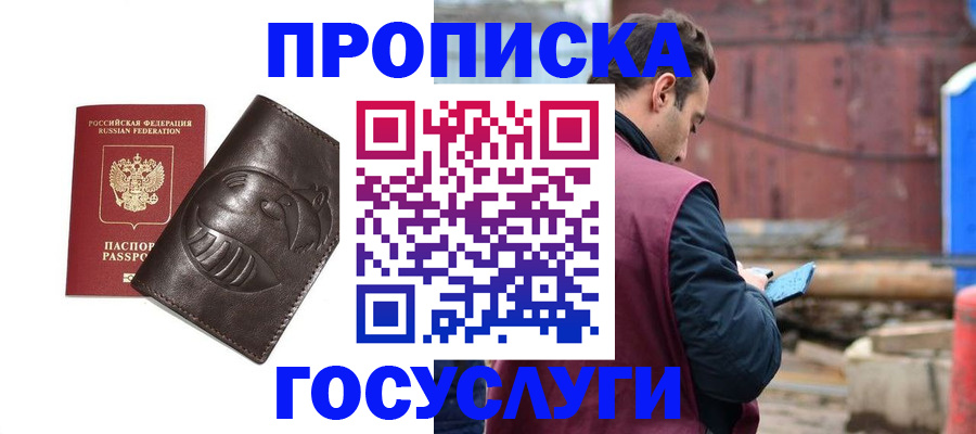 прописка от собственника в Дивногорске