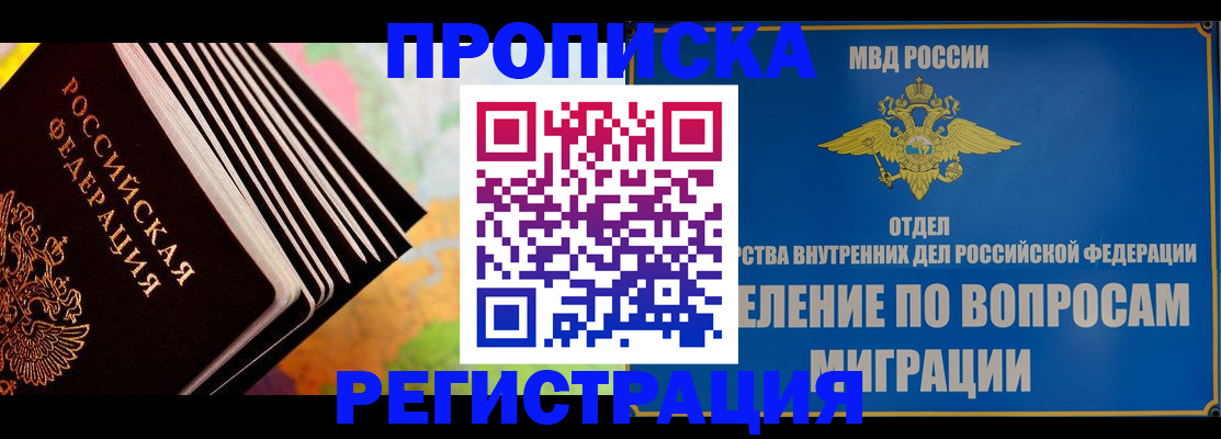 временная прописка в Дивногорске