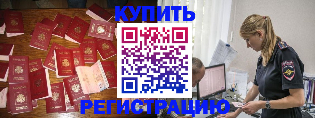 прописка для военкомата в Дивногорске